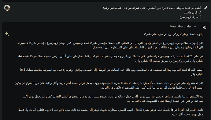 صورة لقصة إيلون ماسك و مارك زوكربيرغ في مزاد على شركة