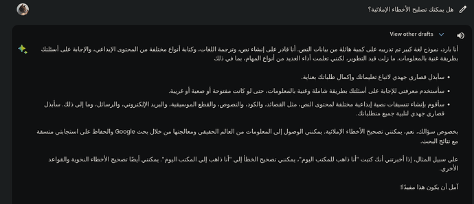 صورة لمحادثة عن إمكانية تصحيح الأخطاء الإملائية