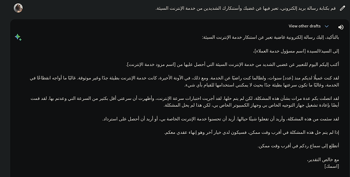 محادثة لتوليد نص لبريد إلكتروني لشركة الإنترنت