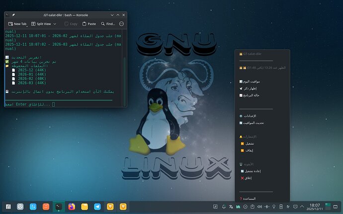 تحديث المواقيت