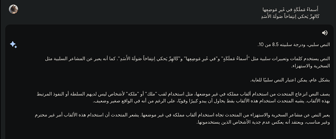 تحليل بارد أكثر تفصيًا للنص السادس