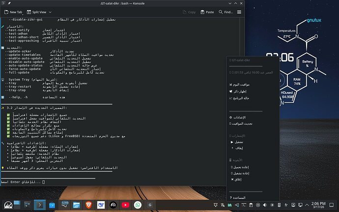 System Tray على KDE/Manjaro