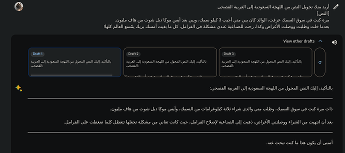 صورة توضح أن هنالك عدّة ردود لتحويل النص من اللهجة السعودية إلى الفصحى