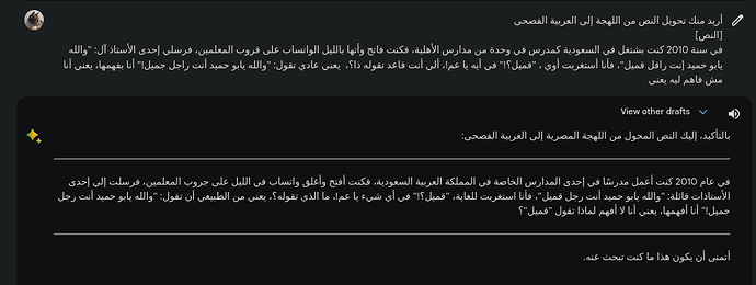 صورة عن محادثة لتحويل النص من اللهجة المصرية إلى الفصحى