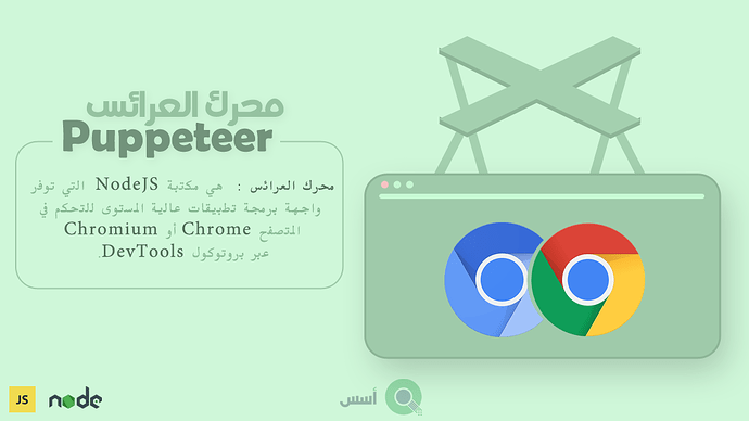 Puppeteer