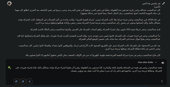 صورة لتلخيص قصة شركة التقنية العربية