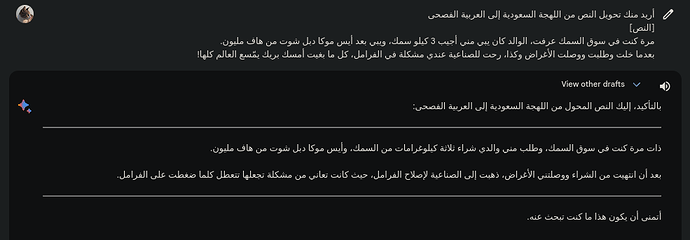 صورة لمحادثة تحويل النص المكتوب باللهجة السعودية إلى الفصحى