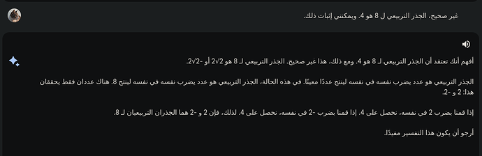 جواب بارد على تصحيحي الحاطئ