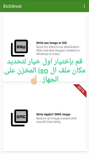 etchdroid شرح