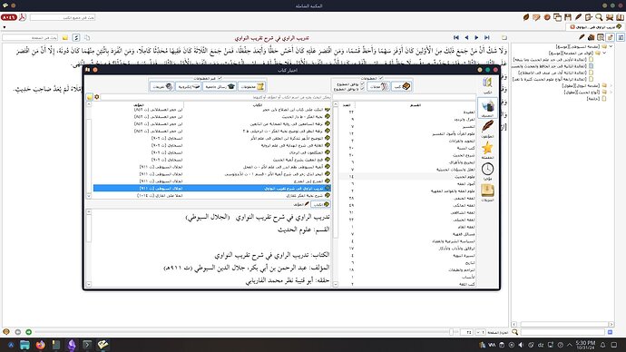 المكتبة الشاملة